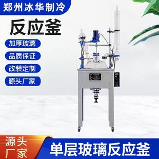 单层玻璃反应釜实验室小型化工搅拌反应器电加热玻璃反应釜