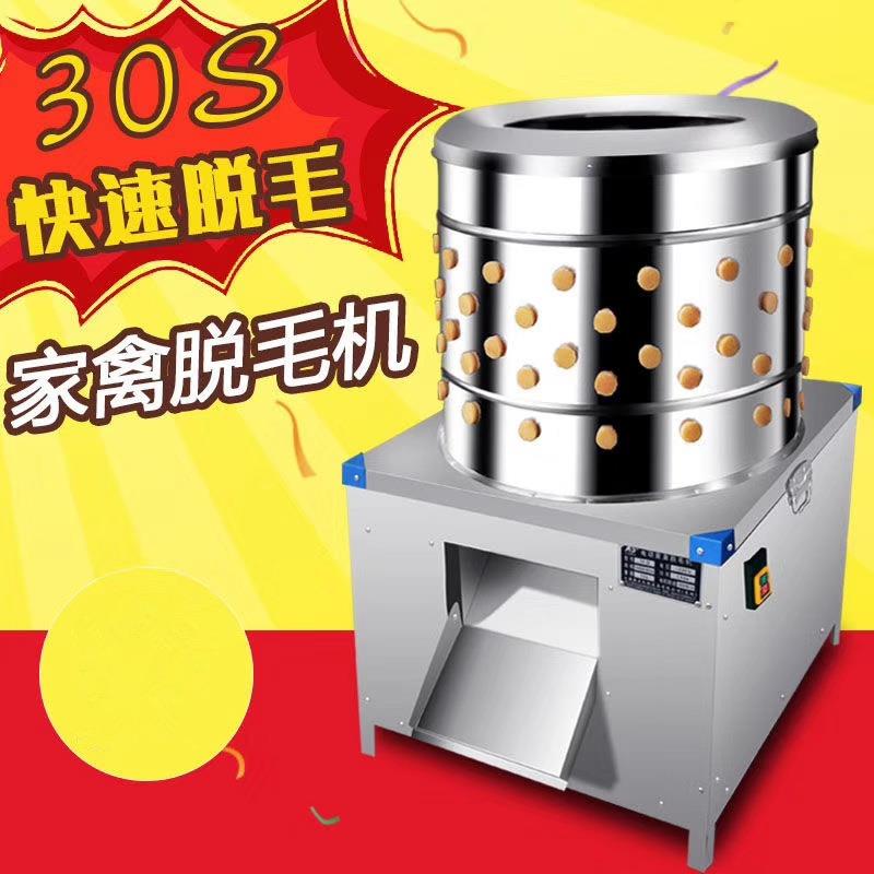 家禽脱毛机自动脱鸡鸭鹅毛机打毛机自动家禽去毛器商用带开关