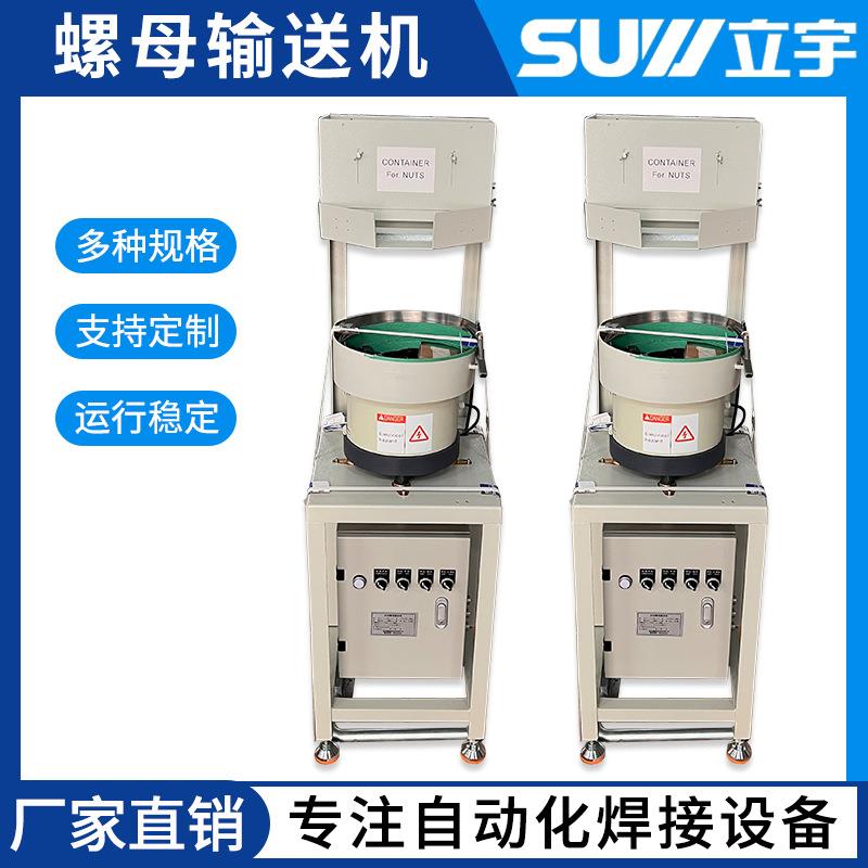 全自动螺母点焊机气动凸点螺母碰焊机大功率螺母自动输送焊接机