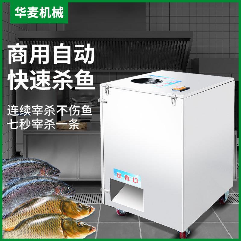 商用全自动杀鱼机连续杀鱼不上鱼8秒宰杀去麟开肚不锈钢材质一机