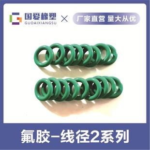 現(xiàn)貨供應(yīng)氟膠O型圈耐油耐酸堿外徑5 220線徑2.0mm耐高溫磨密封圈