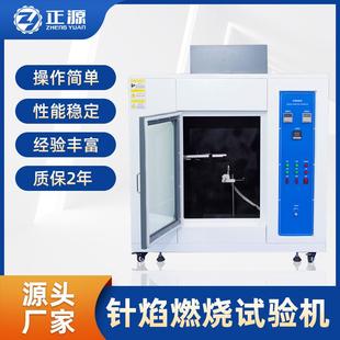 耐燃性针焰水平垂直燃烧漏电不锈钢试验箱针焰燃烧试验机