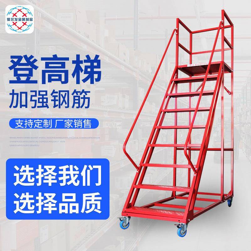 仓库梯子移动登高车冷轧钢拆卸商场平台梯安全防护梯花钢纹登高梯