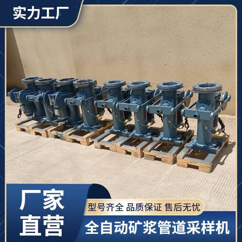 10寸矿浆取样设备电动矿浆采样机陶瓷内衬型全自动管道矿浆取样机