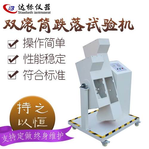 双滚筒跌落试验机箱包插头手机线材反复翻滚跌落测试实验检测仪