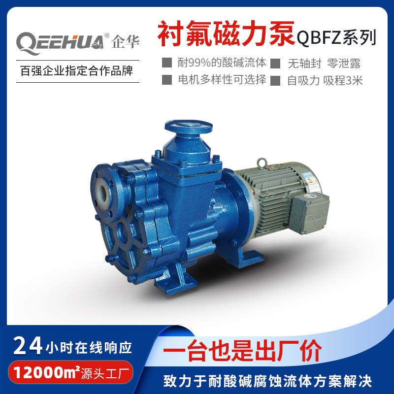 半导体电子级PFA衬四氟塑料耐强酸强碱高低温液体衬氟自吸磁力泵