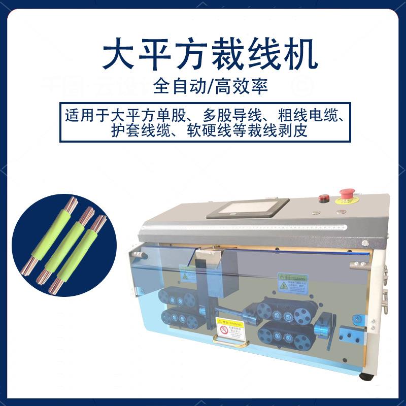 深圳大平方电缆裁线内外剥皮一体机剥线机全自动多芯线下线剪线机