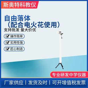 自由落体配合电火花使用物理实验器材高中物理器材