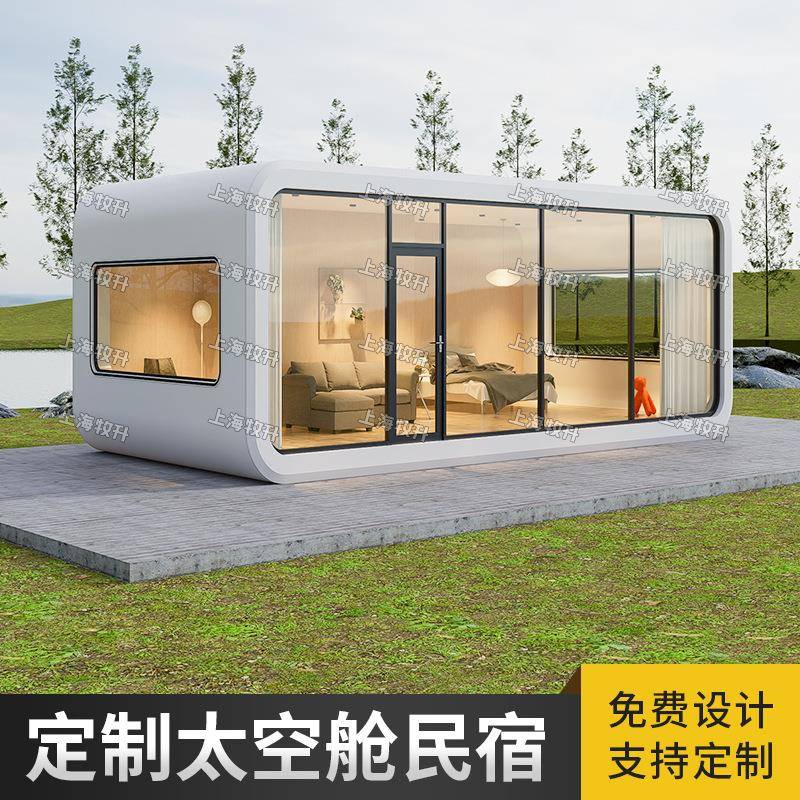 太空舱移动房民宿网红打卡微宿星空房住人集装箱阳光房苹果仓定制
