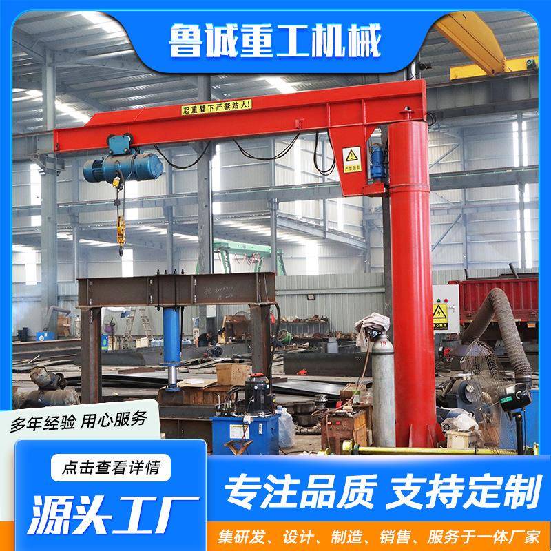 1吨立柱式悬臂吊工业车间室内外定柱式悬臂吊起重机电动悬臂吊