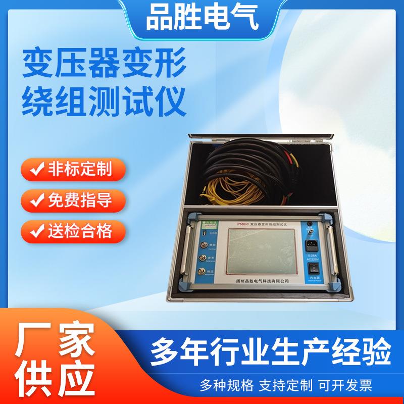 频响法变压器变形绕组测试仪阻抗扫频法变压器绕组变形综合测试仪