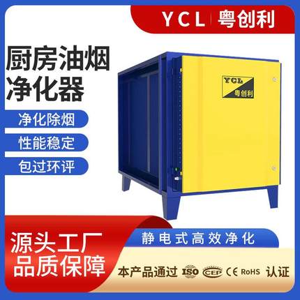 饭店高空油烟净化器餐饮静电式油烟过滤器商用厨房油烟净化设备