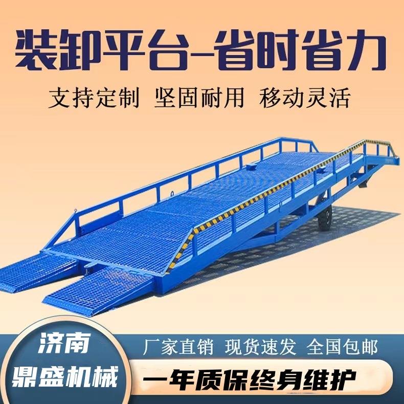 现货液压式移动登车桥集装箱卸货台10吨装车神器物流仓库叉车坡道