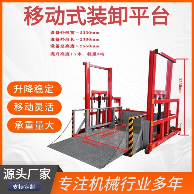 移动装卸货平台2吨吨集装箱货物提升机小型电动液压式装卸神器