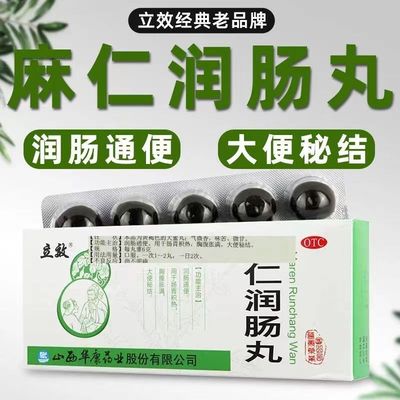 【立效】麻仁润肠丸6g*10丸/盒