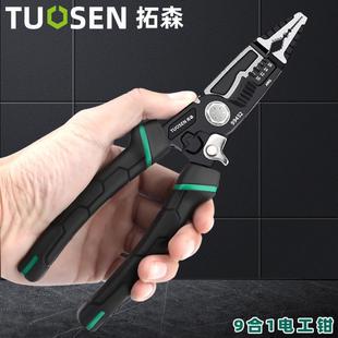拓森剥线钳钢丝钳8寸断线钳扒皮钳子工业级省力钳电工老虎钳