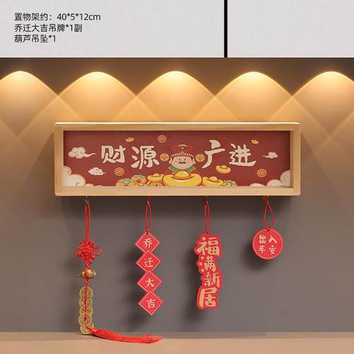 中式高档免打孔置物架 新居乔迁入户布置装饰壁挂式客厅钥匙挂件