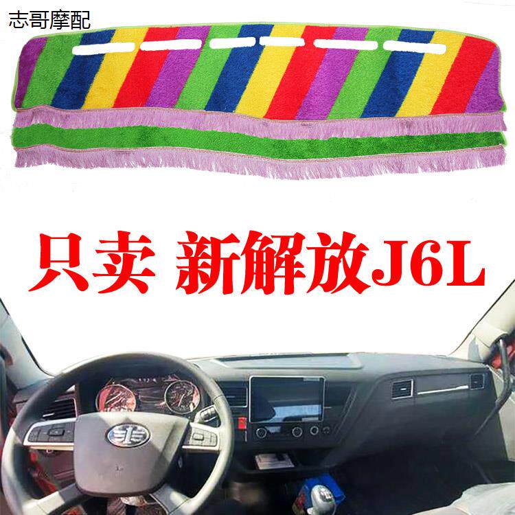 一汽解放J6L货车改装中控