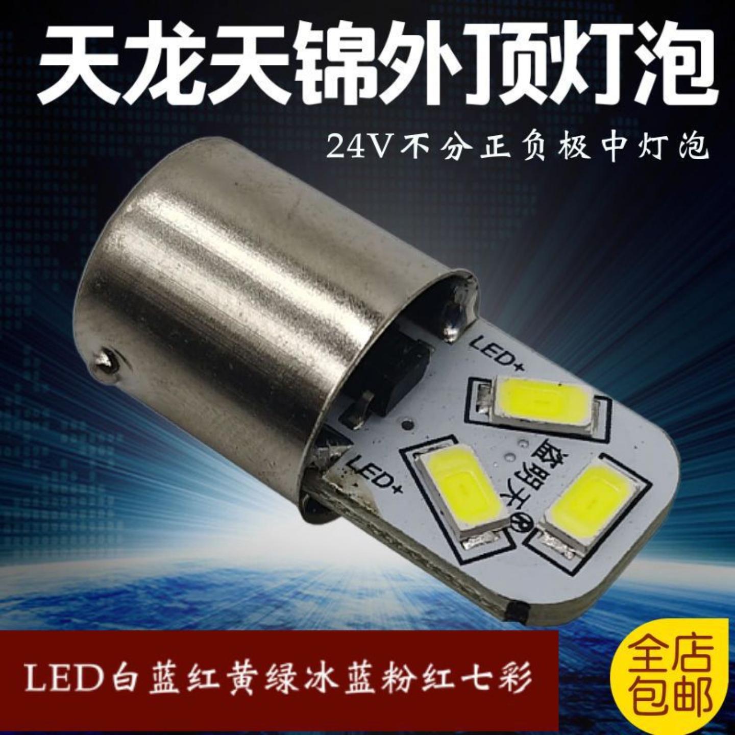 高亮天锦外顶灯泡货车示高灯
