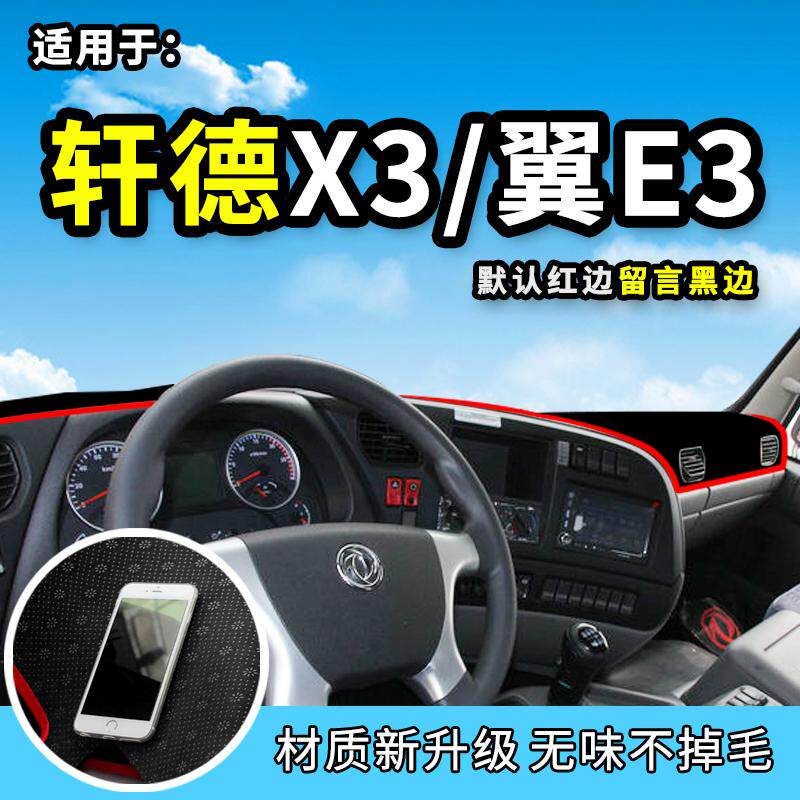 陕汽轩德X3/X69翼E9货车