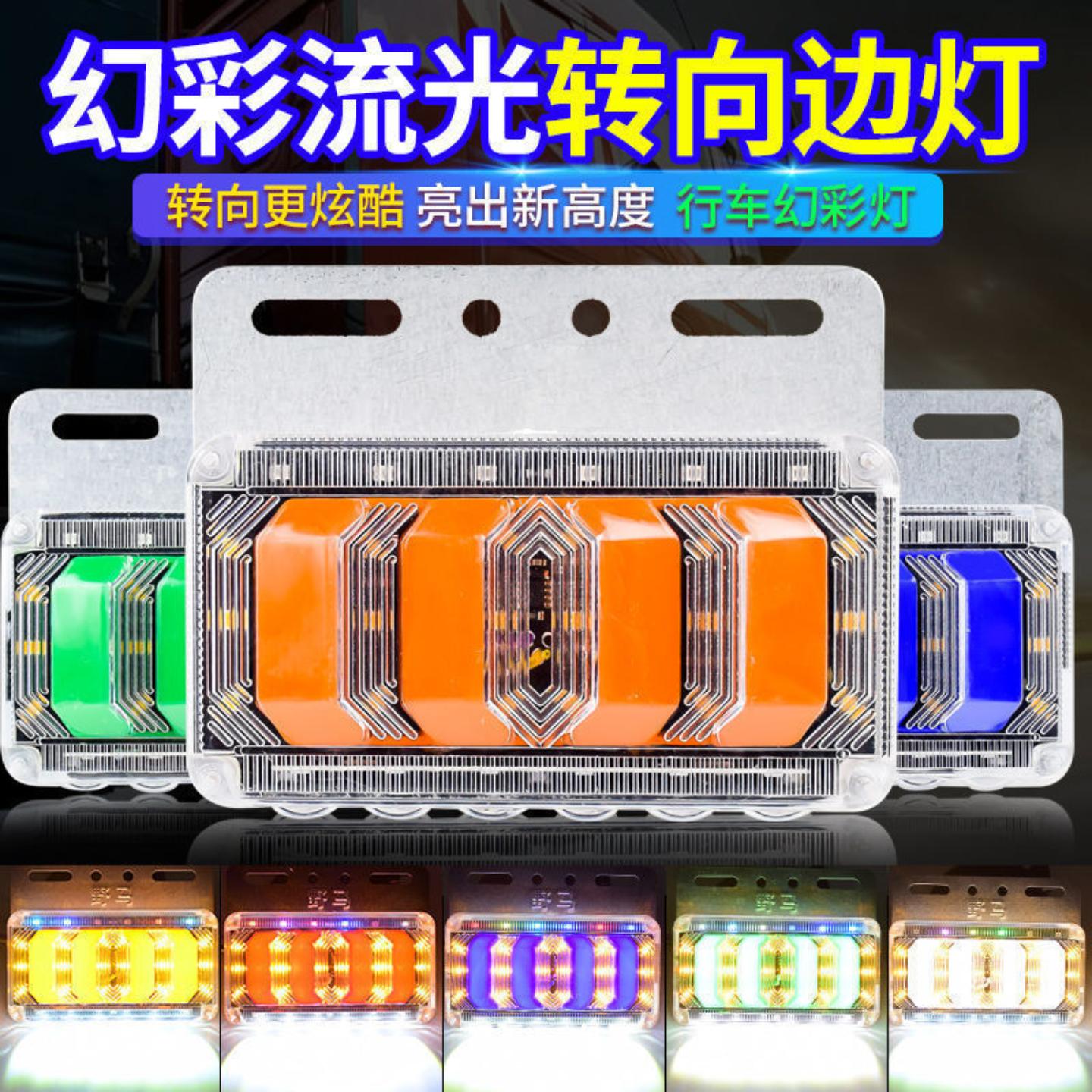 卡车导光流水边灯大货车挂车频闪