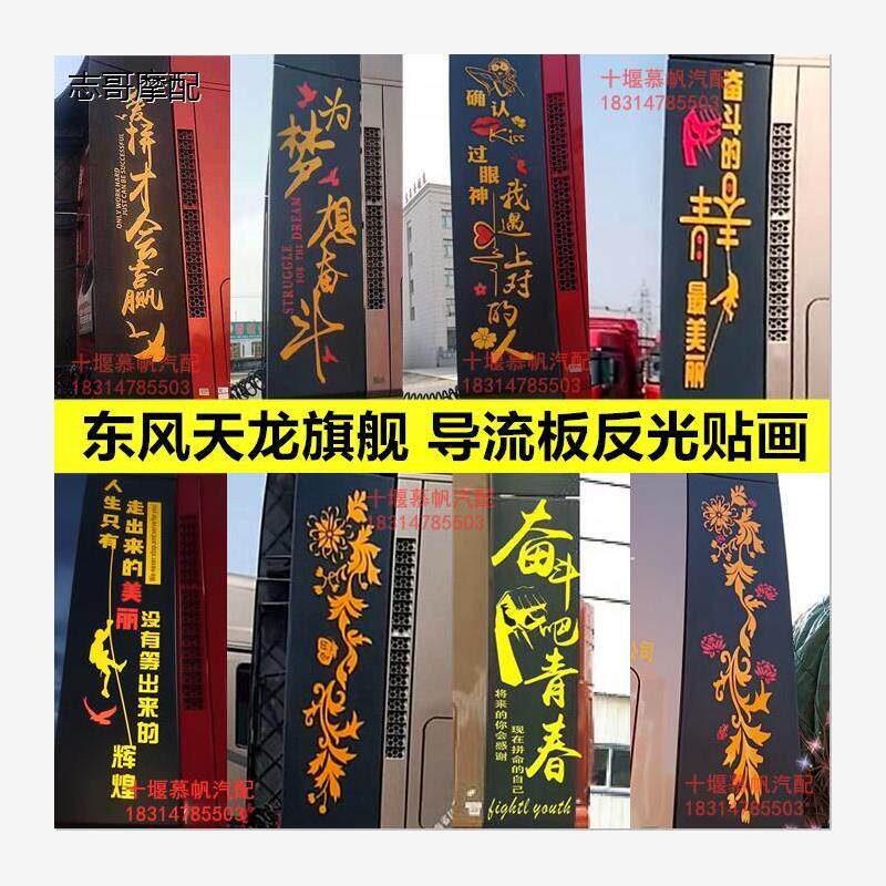 热销大货车反光贴纸画东