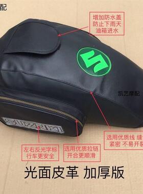 适用摩托车小太子款GN125  宝逸150油箱包油箱套