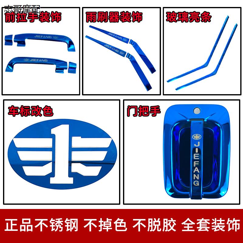适用解放j6p门把手装饰货