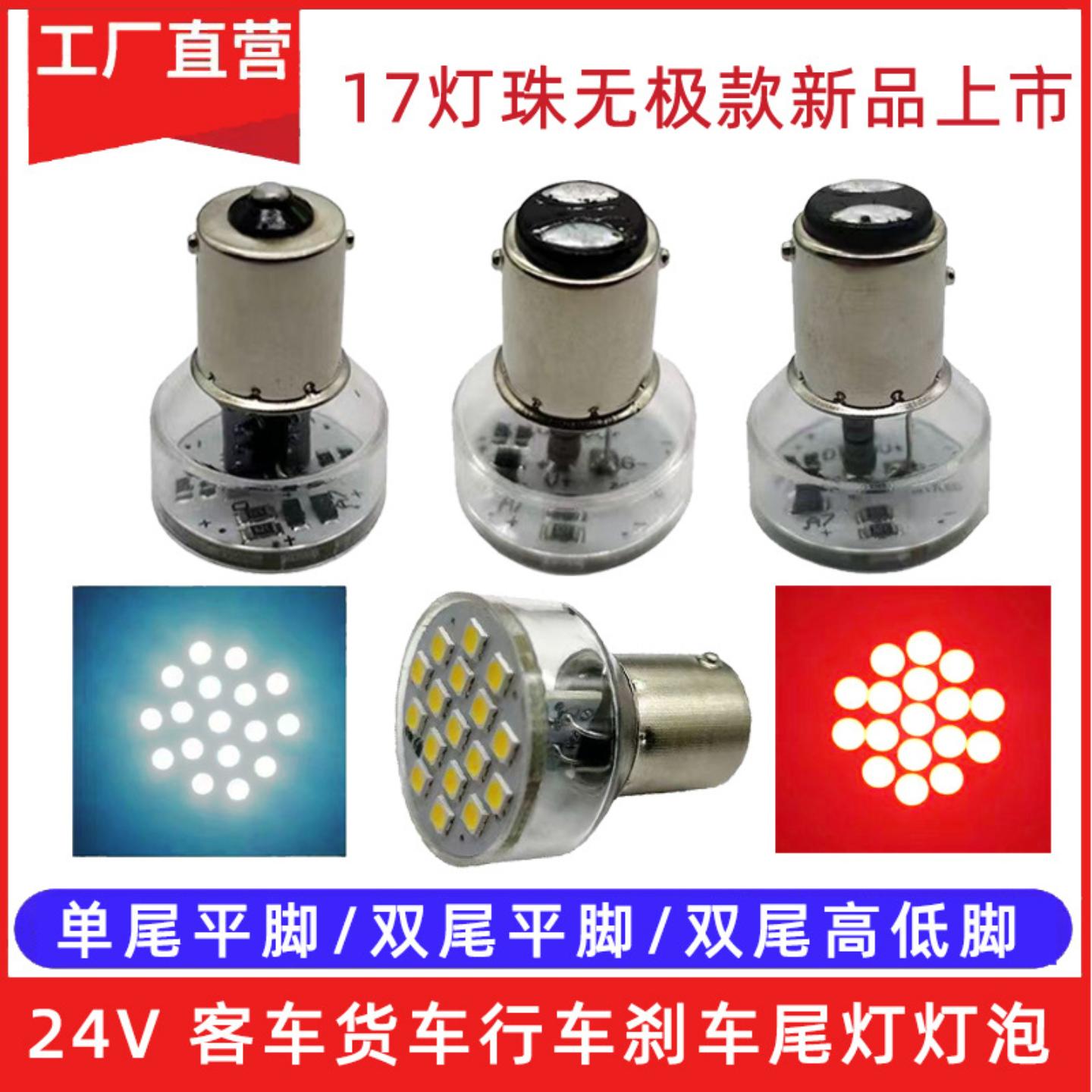 汽车尾灯泡货车挂车行车灯泡转向