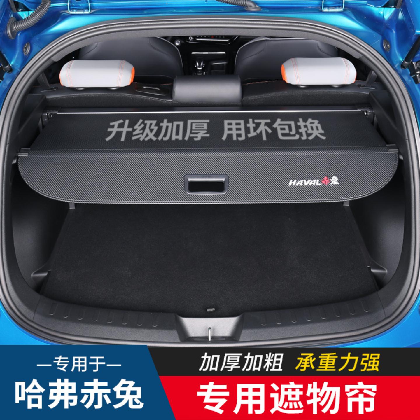 哈弗赤兔后备箱隔板神兽二代大狗