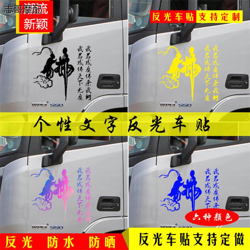 大货车车身贴纸车头贴驾