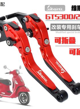 比亚乔维斯帕SPA PIAIO 00/250改装刹车牛角刹车手柄拉杆