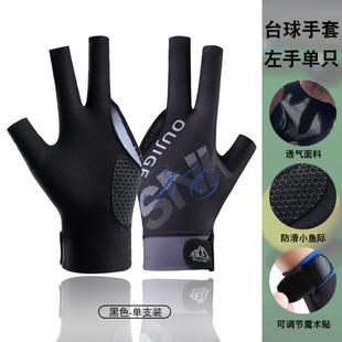 台球手套三指半指防滑轻薄透气单只装台球厅斯诺克桌球男女士手套