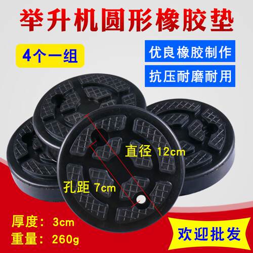 两柱举升机胶垫配件汽车升降机圆
