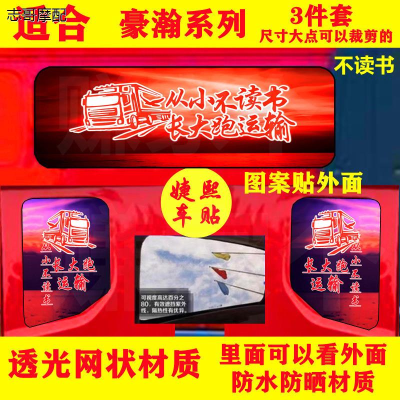 适用于重汽豪瀚大货车后