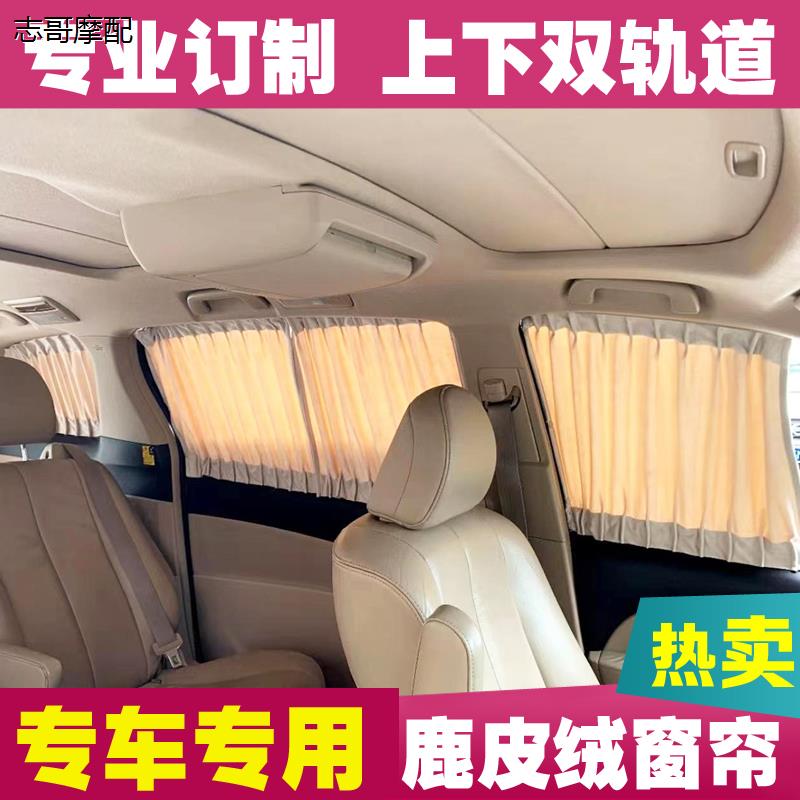 步威stepwgn遮阳帘RP防晒