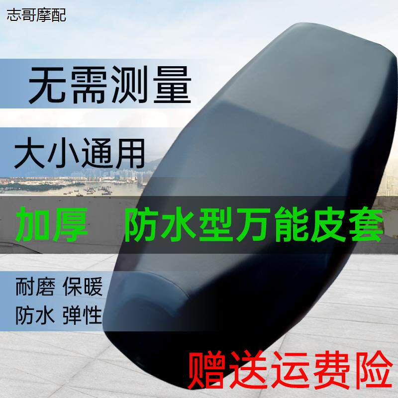 电动车车座套防水加厚摩