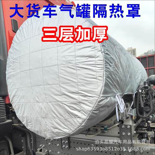 发货加厚货车气罐隔热罩气瓶罩