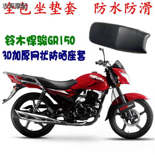 适用于轻骑铃木悍骏GR150