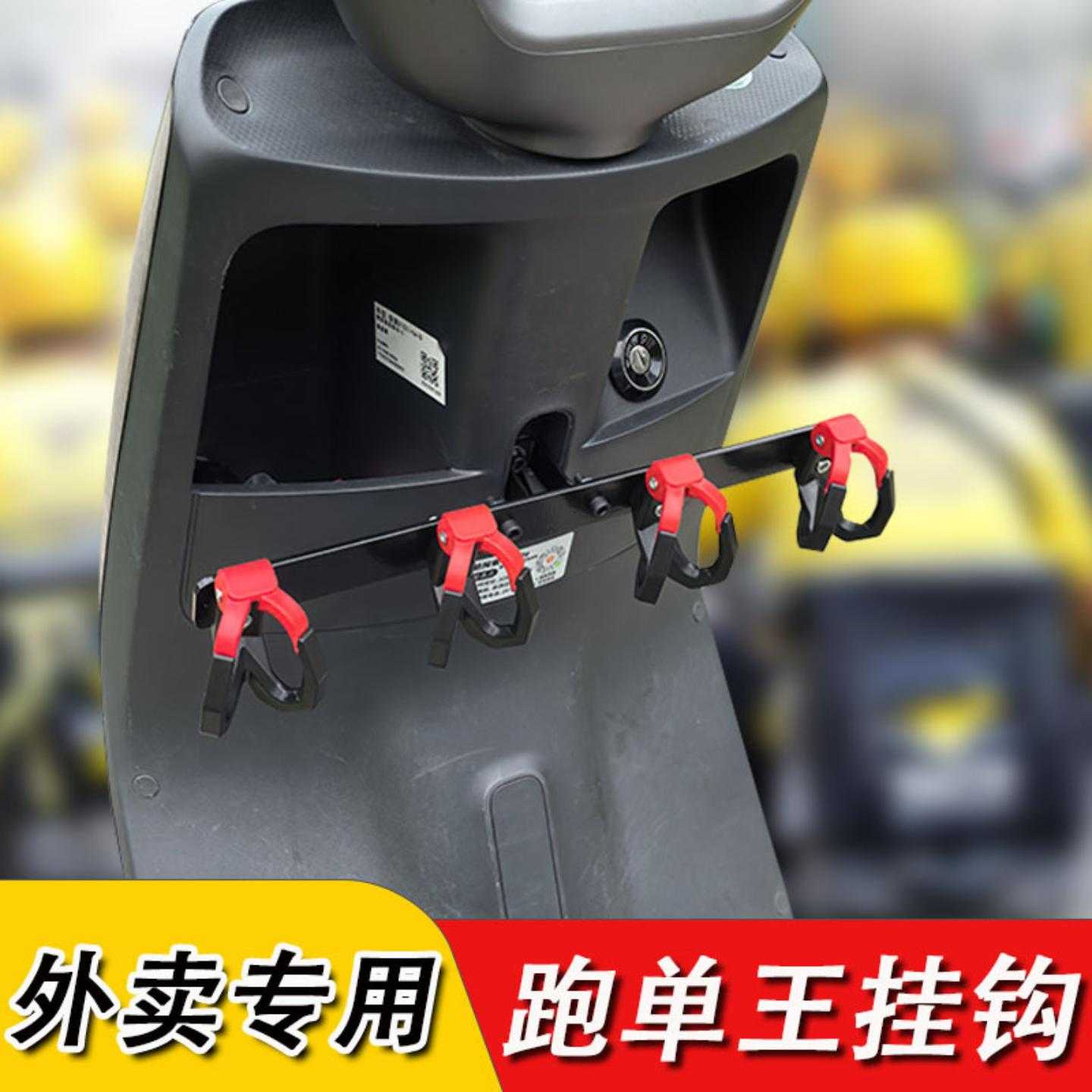 外卖跑腿骑行电动车挂物钩多功能