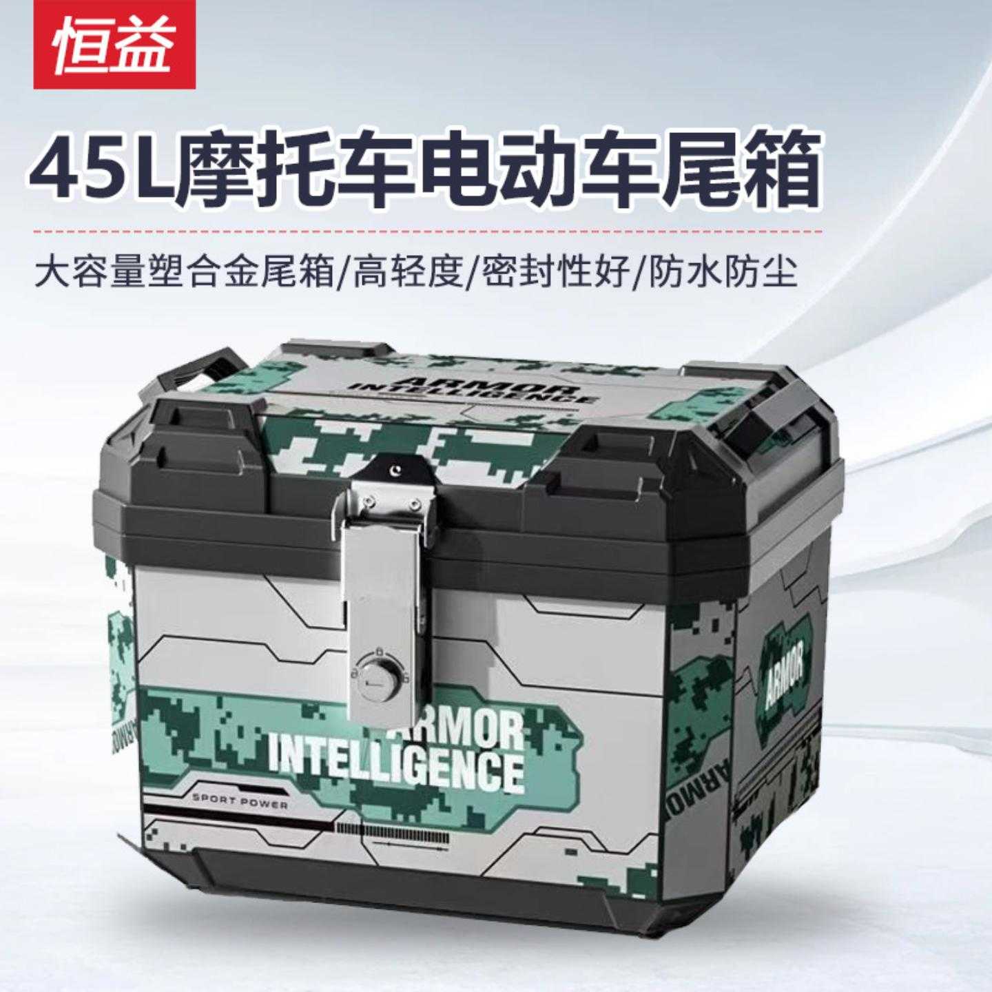 摩托车后尾箱大容量45升可拆卸
