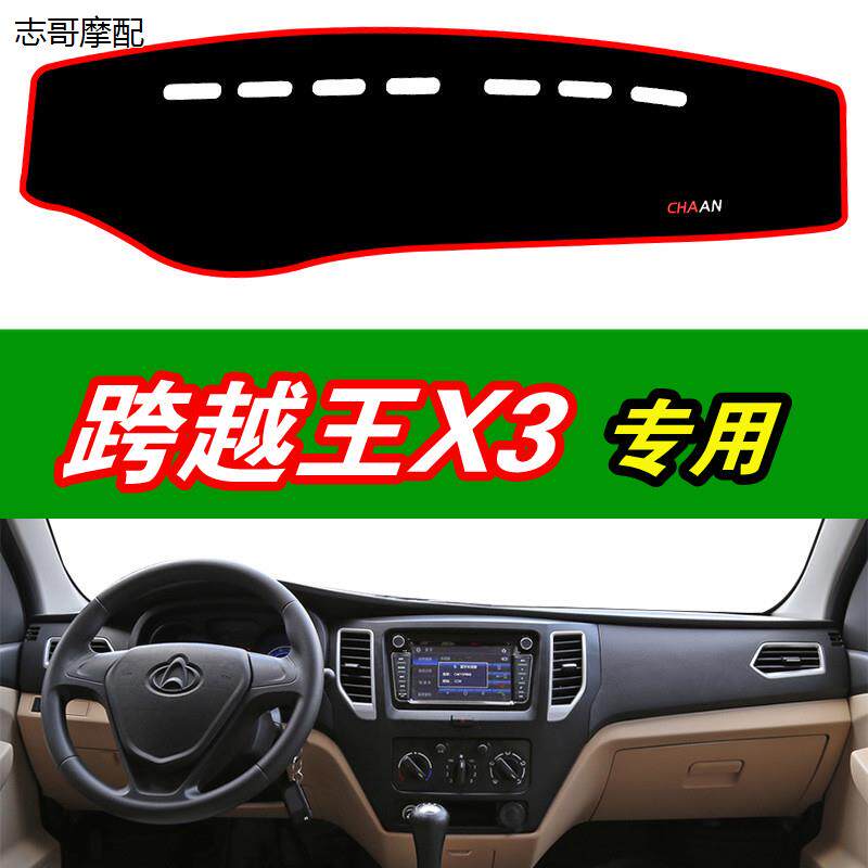 适用于长安王X3单双排货