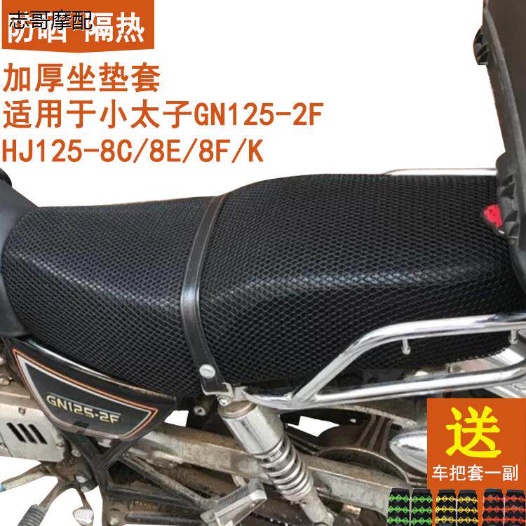 适用于摩托车防晒隔热坐