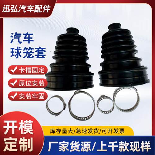 货源汽车球笼防尘套前半轴万能