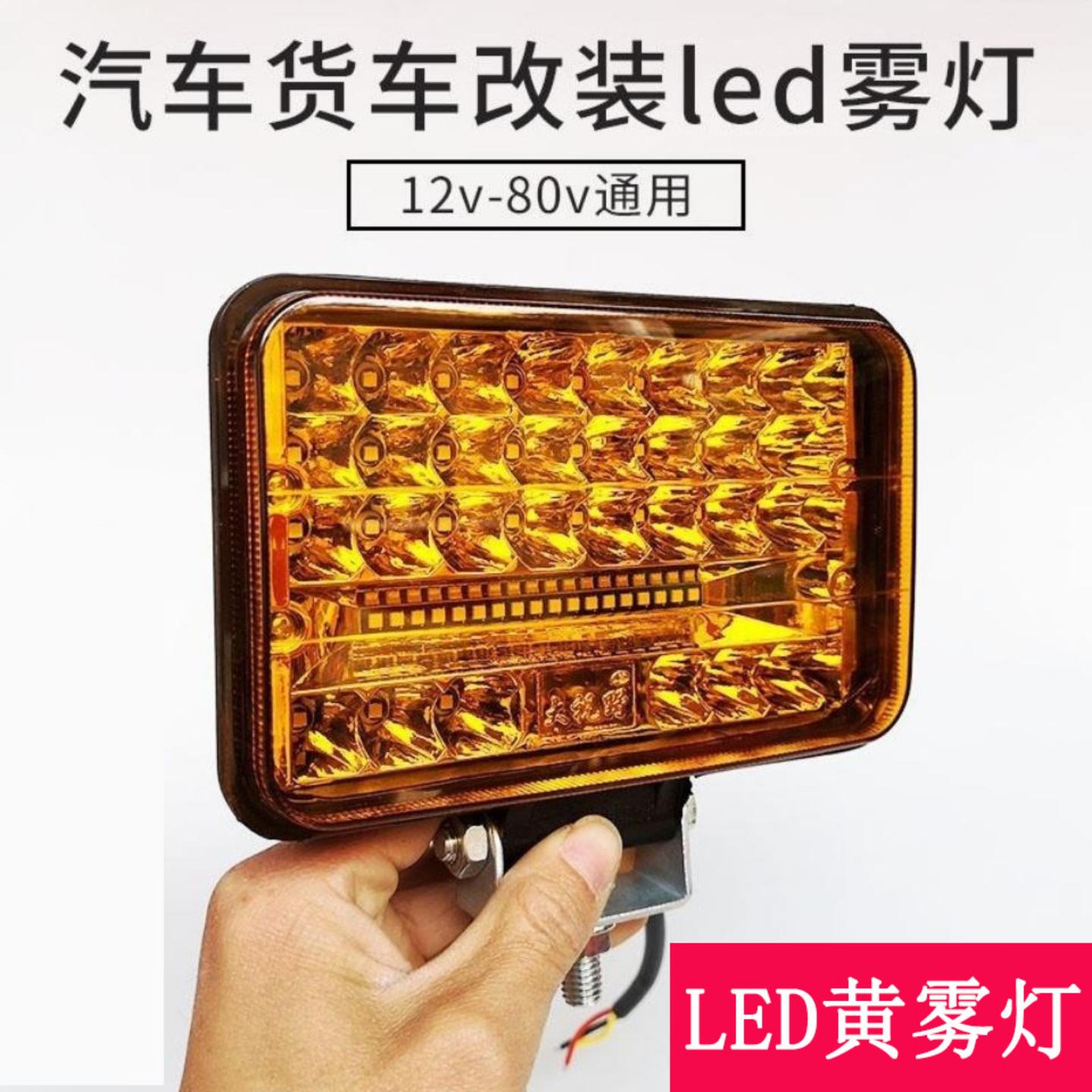 货车大视野方灯黄光黄雾灯三四寸