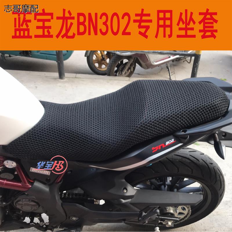 摩托车坐垫防晒套钱江黄