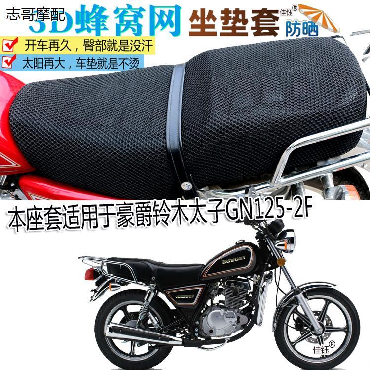 适用GN125-2F太子摩托车