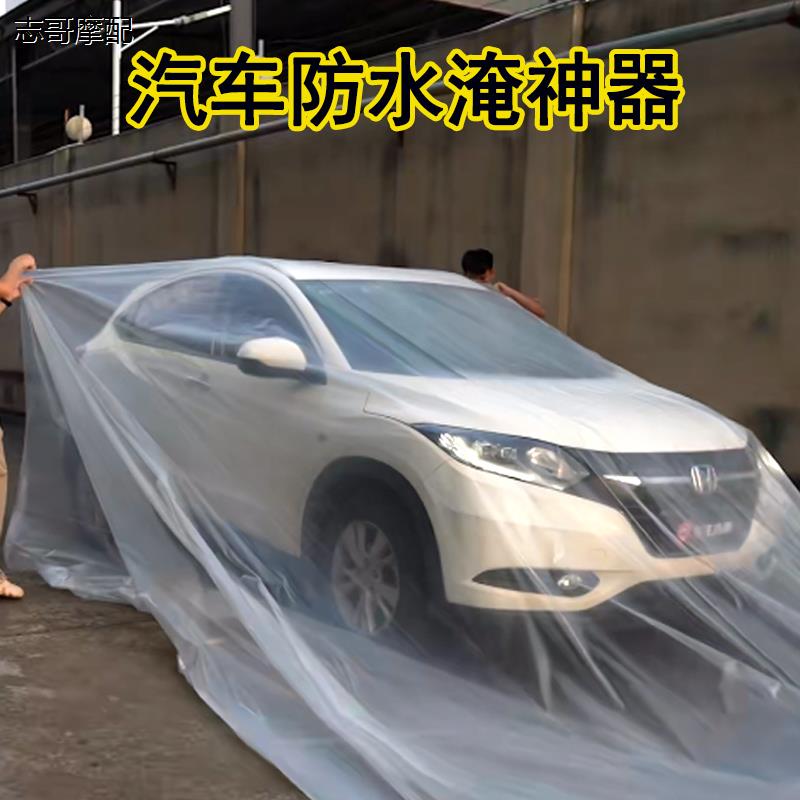 汽车防泡水神器淹袋加厚