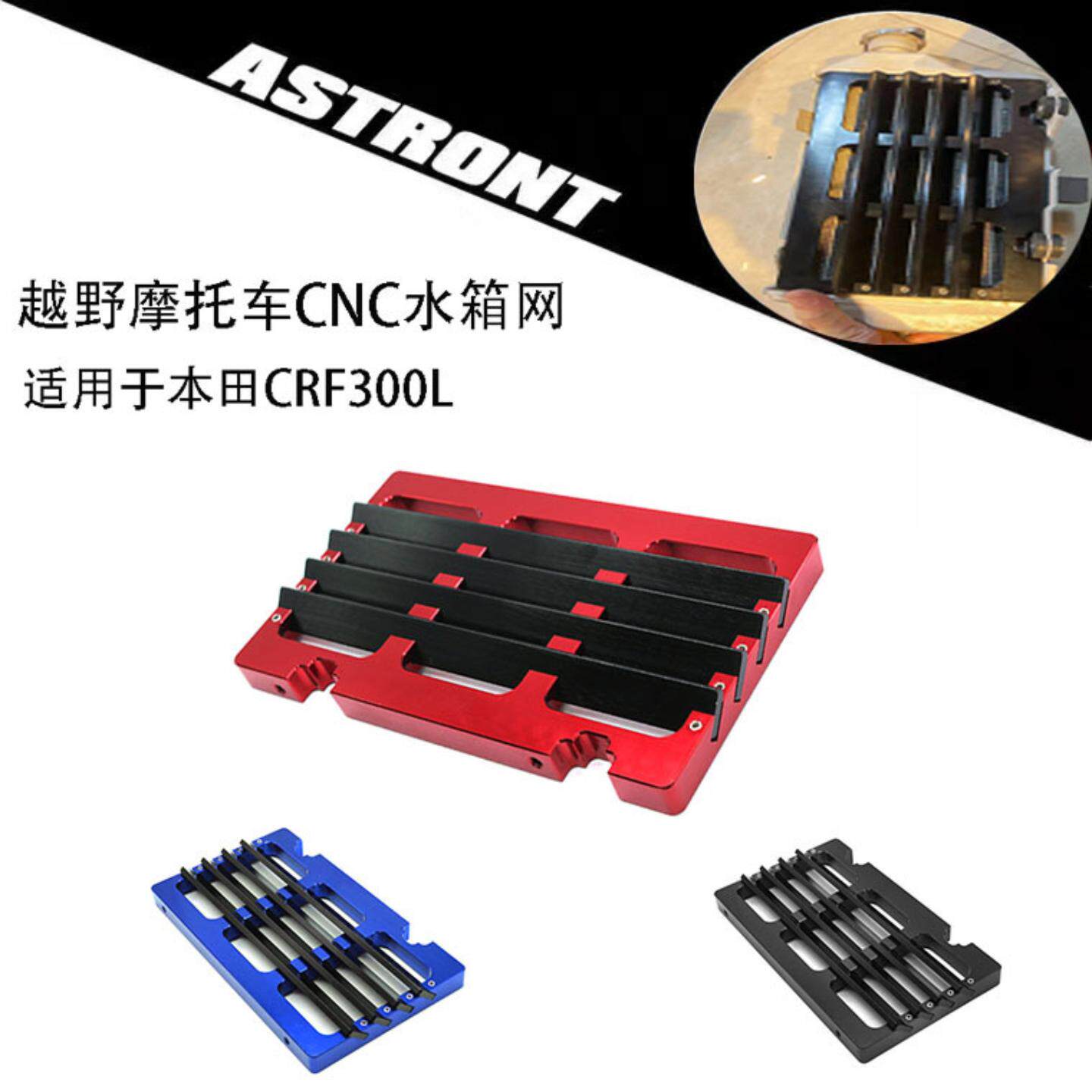 越野摩托车改装配件CNC水箱网