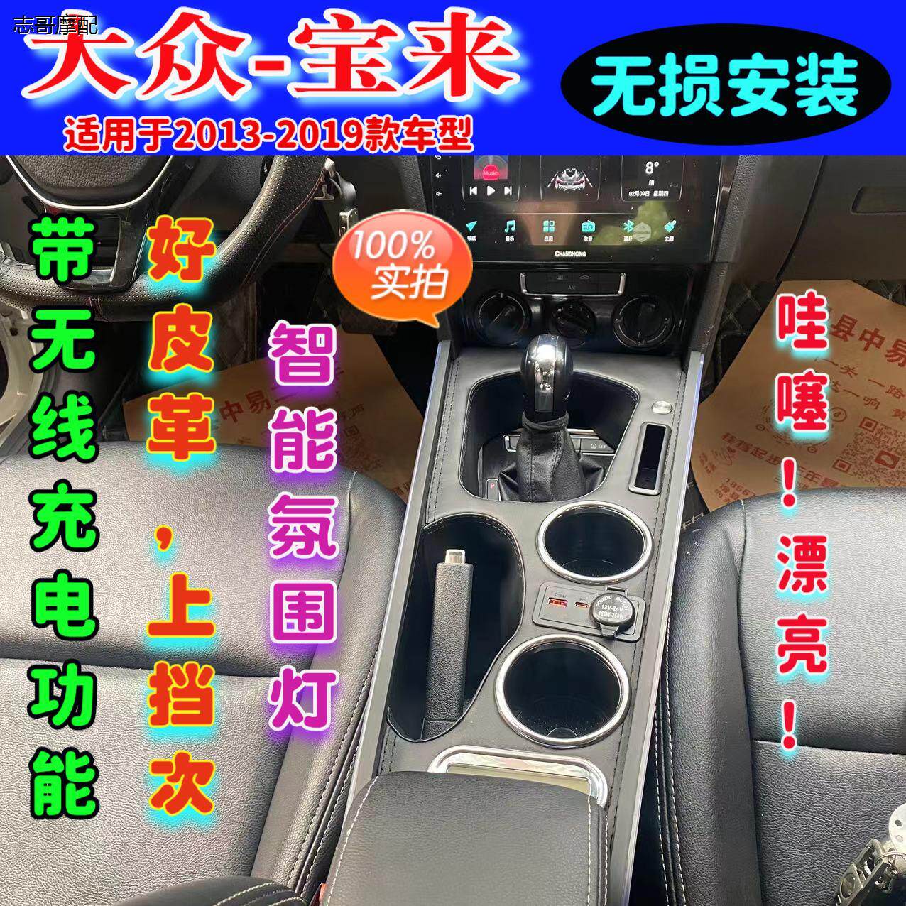 新品宝来扶手箱改装件中